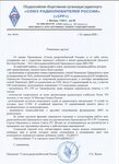 Приветственное письмо слёту Президента СРР.jpg
